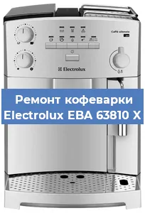 Чистка кофемашины Electrolux EBA 63810 X от накипи в Новосибирске